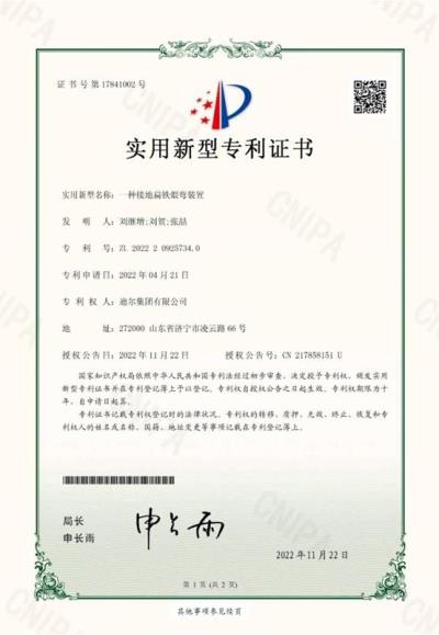 公司榮獲“一種接地扁鐵煨彎裝置”實(shí)用新型專(zhuān)利