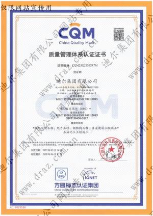 質(zhì)量管理體系認證證書