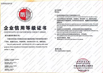 企業(yè)信用等級證書