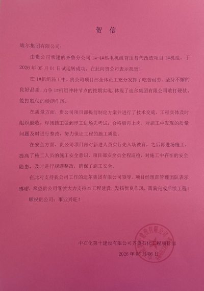 齊魯石化熱電項目部受總包單位表揚