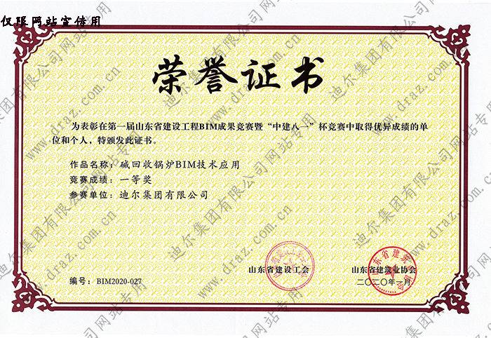 企業(yè)榮譽(yù)